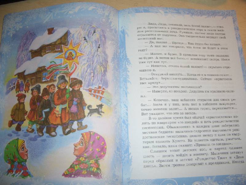 Иллюстрация 6 из 11 для Рождество нашего детства - Лукашевич, Макарова | Лабиринт - книги. Источник: simberg