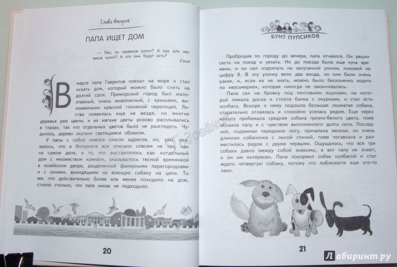 Иллюстрация 34 из 58 для Бунт пупсиков - Дмитрий Емец | Лабиринт - книги. Источник: Годовёнок
