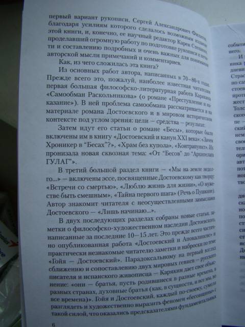 Иллюстрация 3 из 20 для Достоевский и Апокалипси - Юрий Карякин | Лабиринт - книги. Источник: D.OLGA