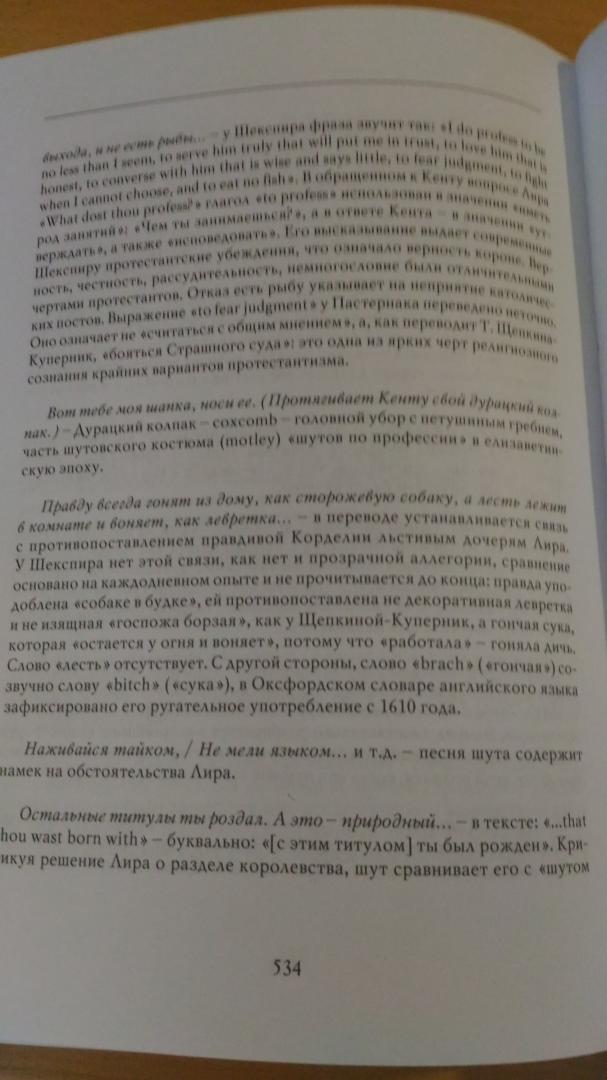 Иллюстрация 37 из 37 для Великие трагедии в русских переводах. Король Лир - Уильям Шекспир | Лабиринт - книги. Источник: Wiseman