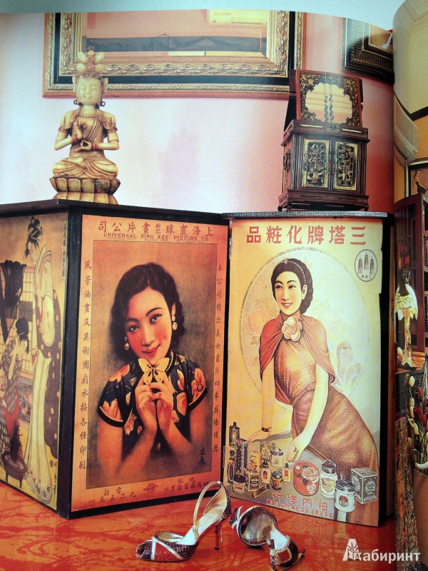 Иллюстрация 13 из 14 для Living in China / Китайский стиль - Daisann McLane | Лабиринт - книги. Источник: Волкова  Анастасия
