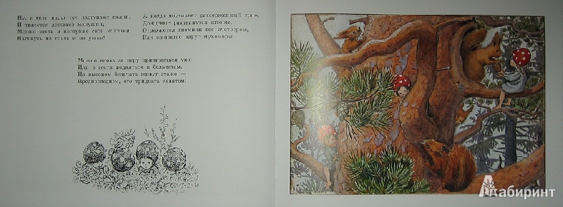 Иллюстрация 66 из 78 для Дети лесного гнома - Эльза Бесков | Лабиринт - книги. Источник: Трухина Ирина
