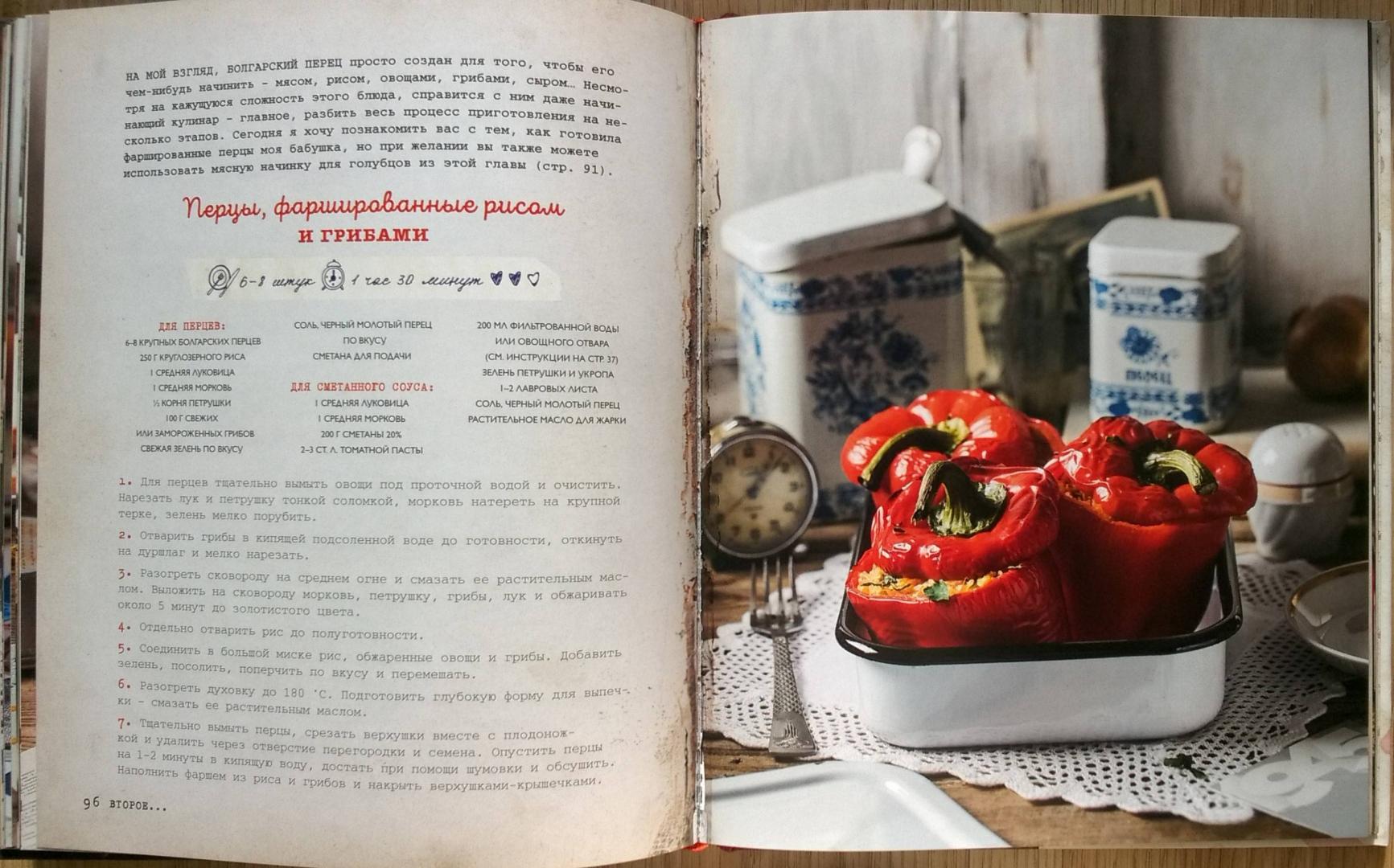 Иллюстрация 41 из 66 для Бабушка знает лучше. Блюда моего детства - Анастасия Зурабова | Лабиринт - книги. Источник: rin.tink