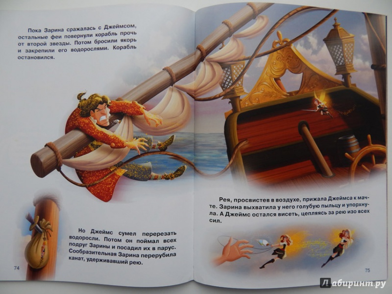 Иллюстрация 20 из 26 для Феи. Загадка пиратского острова. Кино-классика | Лабиринт - книги. Источник: Мелкова  Оксана