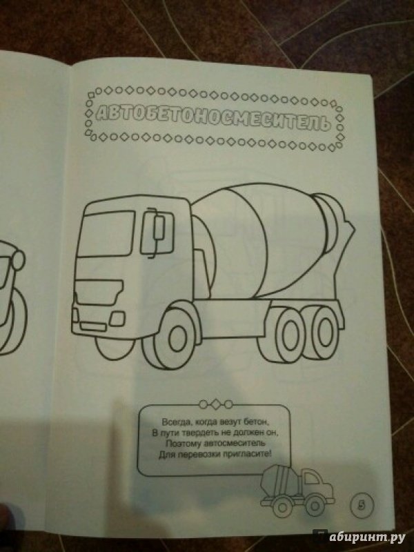 Иллюстрация 3 из 21 для Нужные машины | Лабиринт - книги. Источник: Вюницкая  Наталья