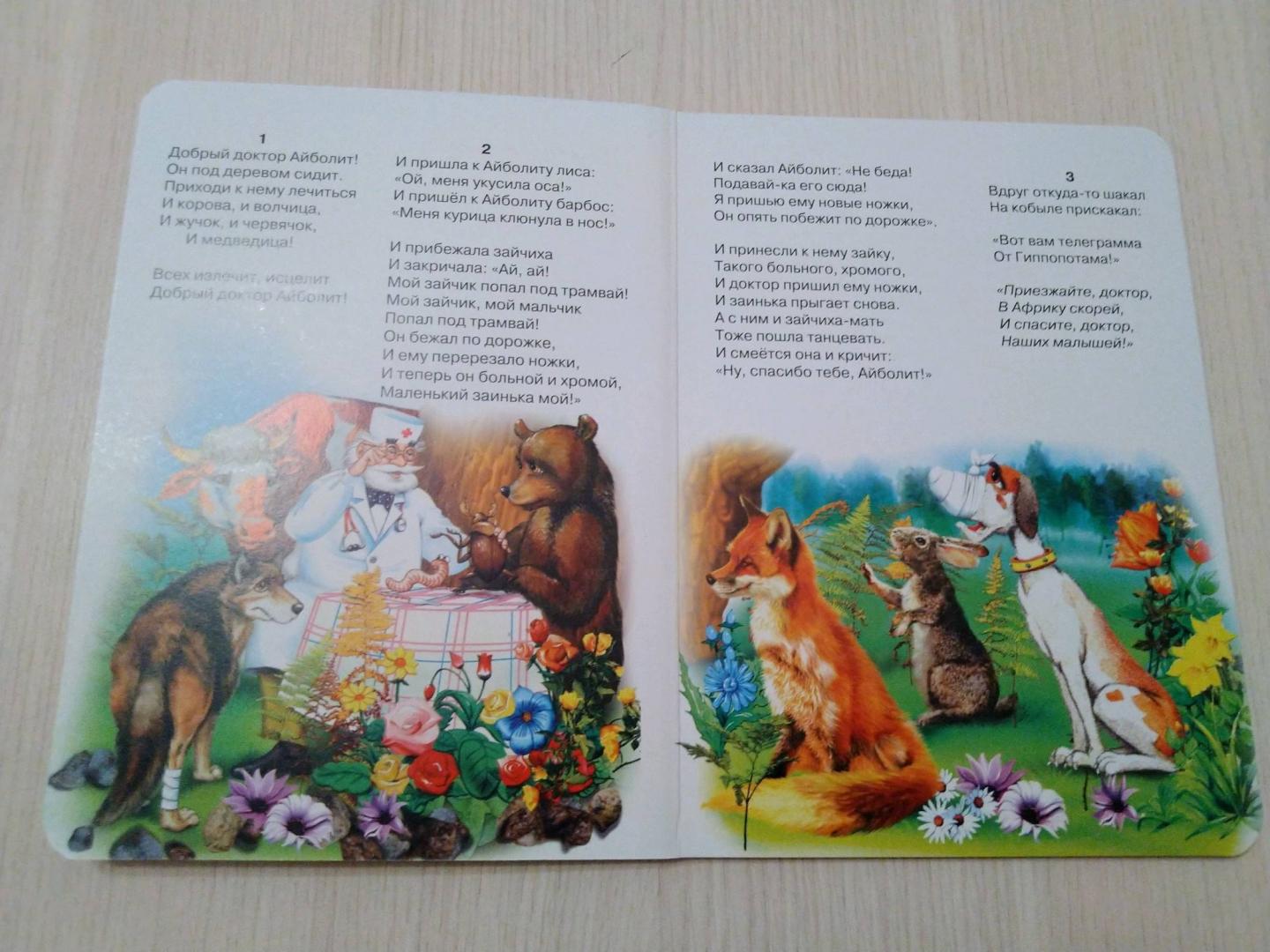Иллюстрация 6 из 17 для Айболит - Корней Чуковский | Лабиринт - книги. Источник: Lucky_Novikovy