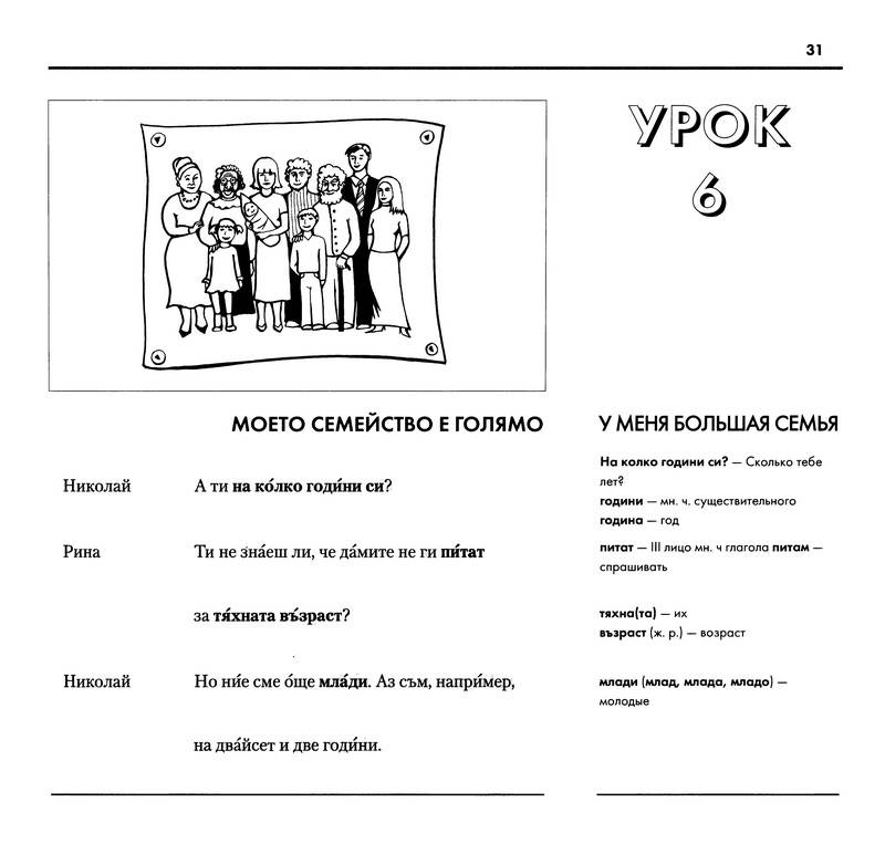 Иллюстрация 4 из 40 для Болгарский язык. Базовый курс (книга + 3CD) | Лабиринт - книги. Источник: Ялина
