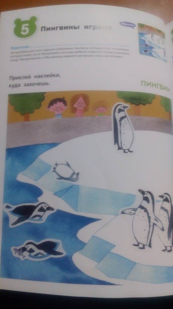 Иллюстрация 68 из 72 для Развивающие наклейки KUMON. В зоопарке | Лабиринт - книги. Источник: Katarina Petrova