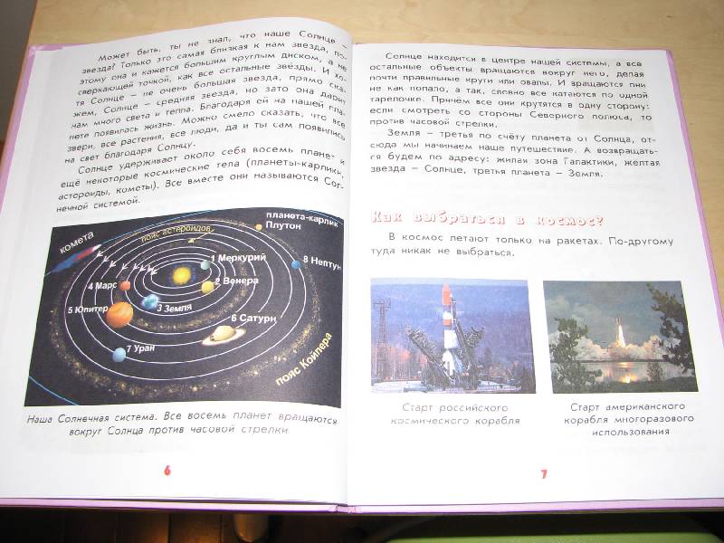 Иллюстрация 14 из 40 для Настоящая астрономия для мальчиков и девочек - Антонина Лукьянова | Лабиринт - книги. Источник: Мамушка