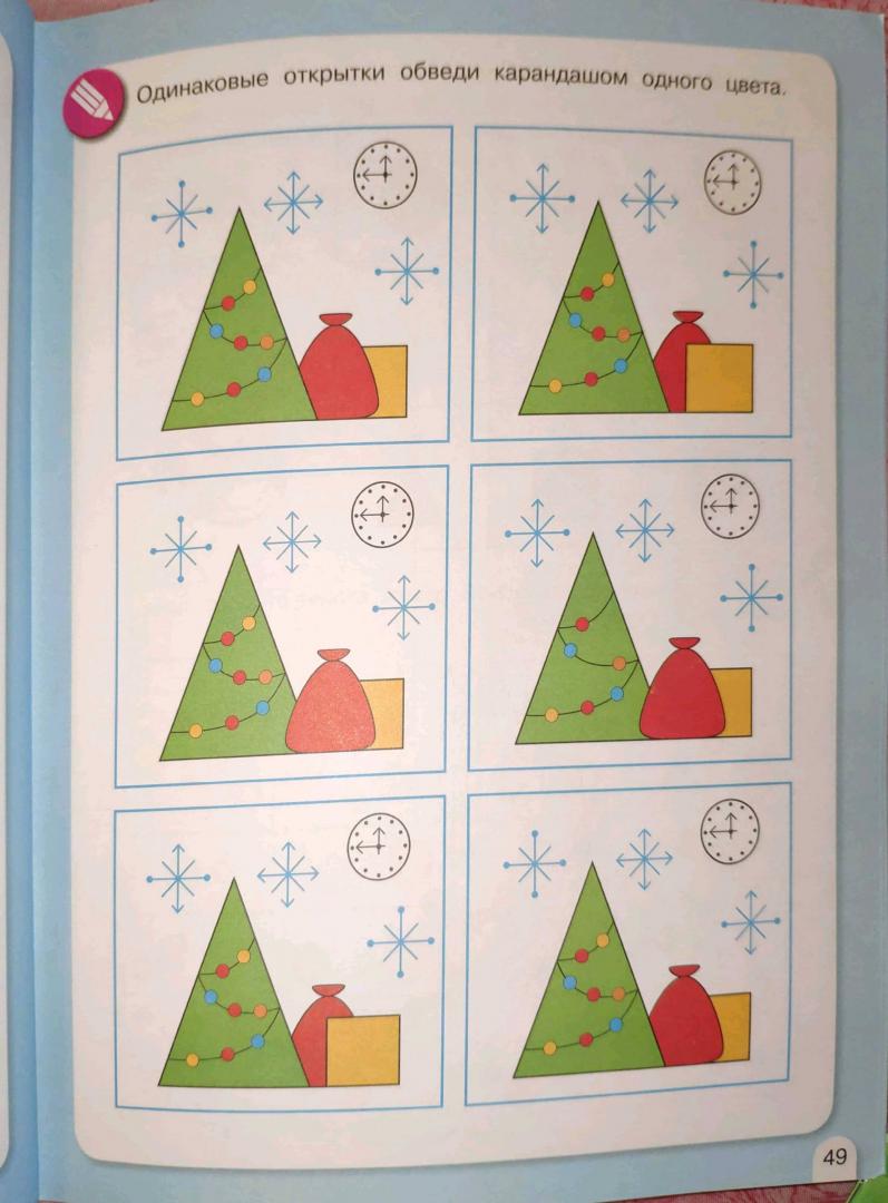Иллюстрация 31 из 37 для Зимняя математика. Для детей 5-7 лет. ФГОС - Петерсон, Кочемасова | Лабиринт - книги. Источник: Marma
