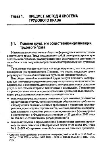 Иллюстрация 4 из 4 для Трудовое право. Учебное пособие - Оробец, Яковлев | Лабиринт - книги. Источник: Золотая рыбка