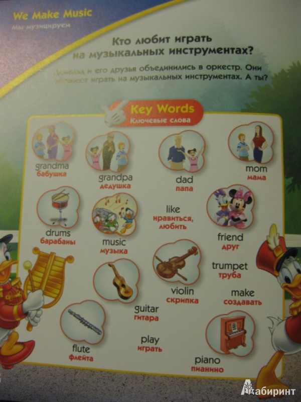 Иллюстрация 5 из 13 для Disney English. Давай поиграем! (+CD) | Лабиринт - книги. Источник: White lady
