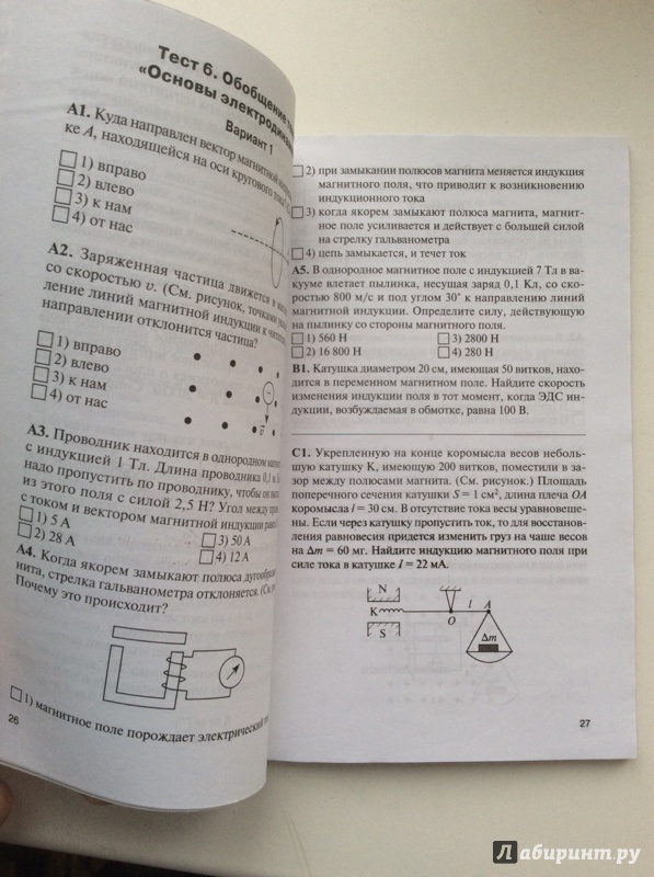 Иллюстрация 3 из 4 для Физика. 11 класс. Контрольно-измерительные материалы.  ФГОС | Лабиринт - книги. Источник: killerrro