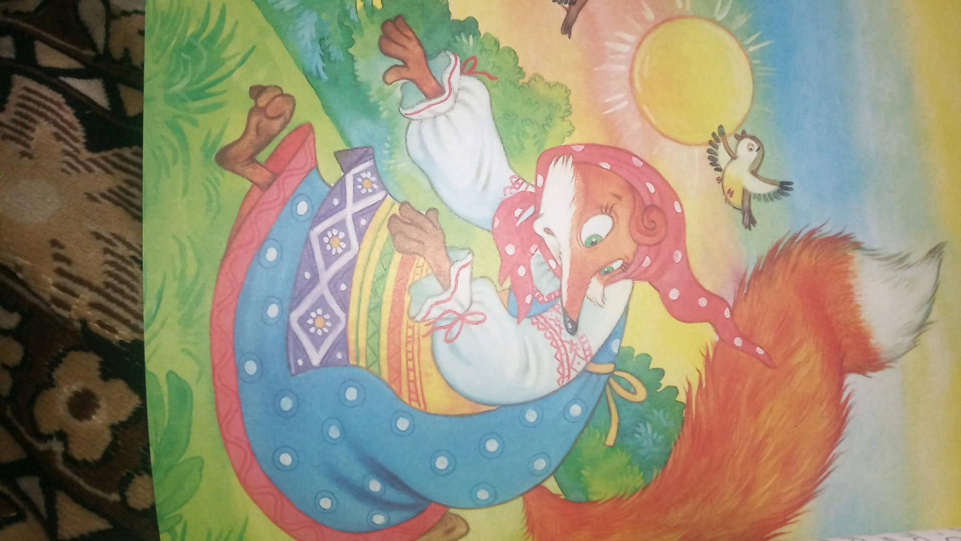 Иллюстрация 35 из 42 для Сказки Лисицы-Хитрицы. 10 сказок малышам | Лабиринт - книги. Источник: Илоланта Пантерра