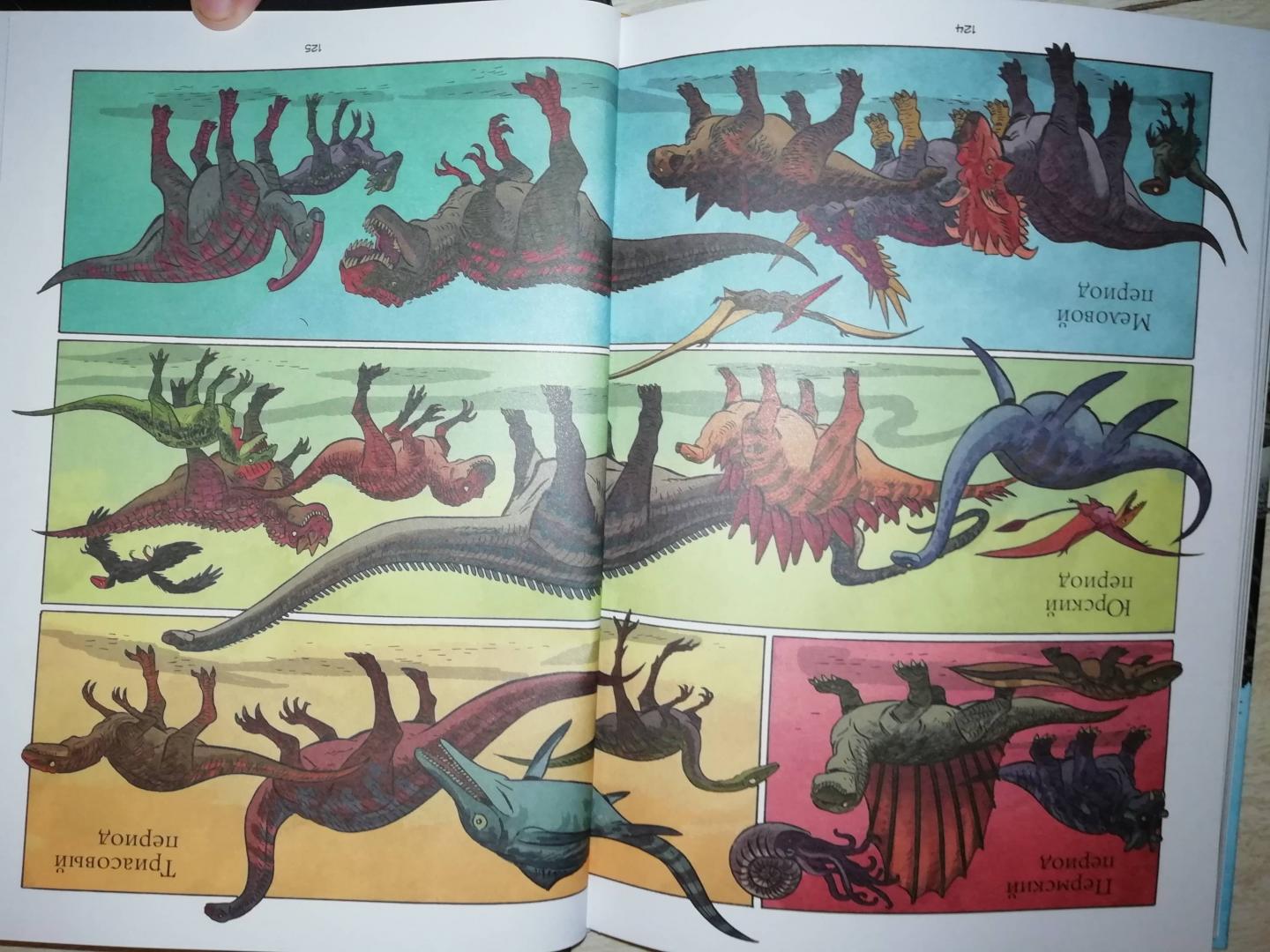 Иллюстрация 70 из 71 для Динозавры. Научный комикс - Эм-Кей, Флуд | Лабиринт - книги. Источник: Счастливая мама