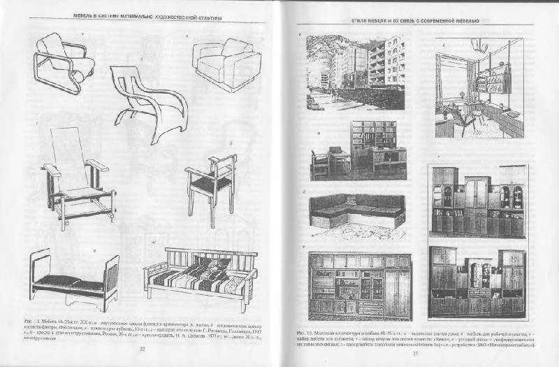 Иллюстрация 6 из 19 для Конструирование мебели - Барташевич, Трофимов | Лабиринт - книги. Источник: Юта