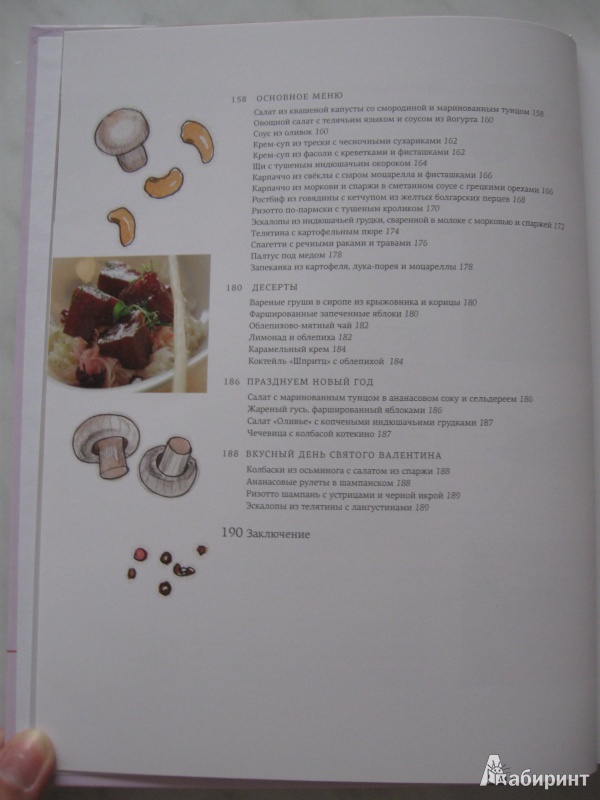 Иллюстрация 7 из 32 для Вкусные рецепты для стройности и настроения - Галли, Никишичева | Лабиринт - книги. Источник: Юлянка