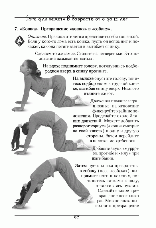 Иллюстрация 9 из 14 для Детская оздоровительная йога (+DVD) - Андрей Липень | Лабиринт - книги. Источник: Gerda