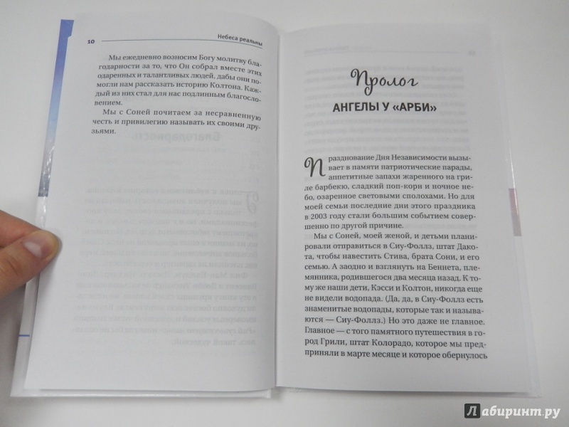 Иллюстрация 5 из 25 для Небеса реальны! Поразительная история путешествия маленького мальчика на небеса и обратно - Винсент, Берпо | Лабиринт - книги. Источник: dbyyb