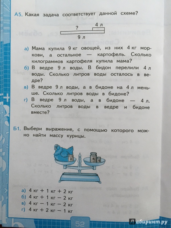 Иллюстрация 37 из 62 для Математика. 1 класс. Тесты повышенной трудности. Часть 2. ФГОС - Татьяна Быкова | Лабиринт - книги. Источник: Абра-кадабра