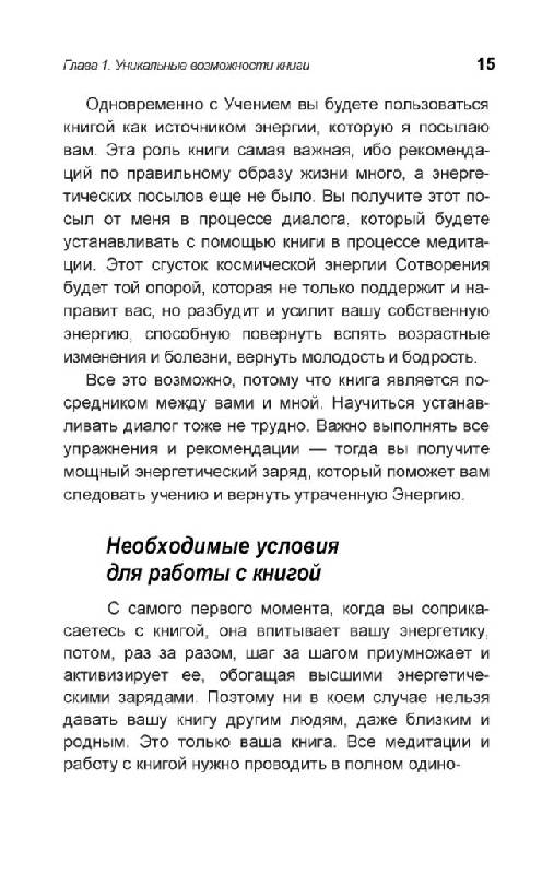 Иллюстрация 2 из 15 для Здоровое долголетие по Коновалову | Лабиринт - книги. Источник: Юта