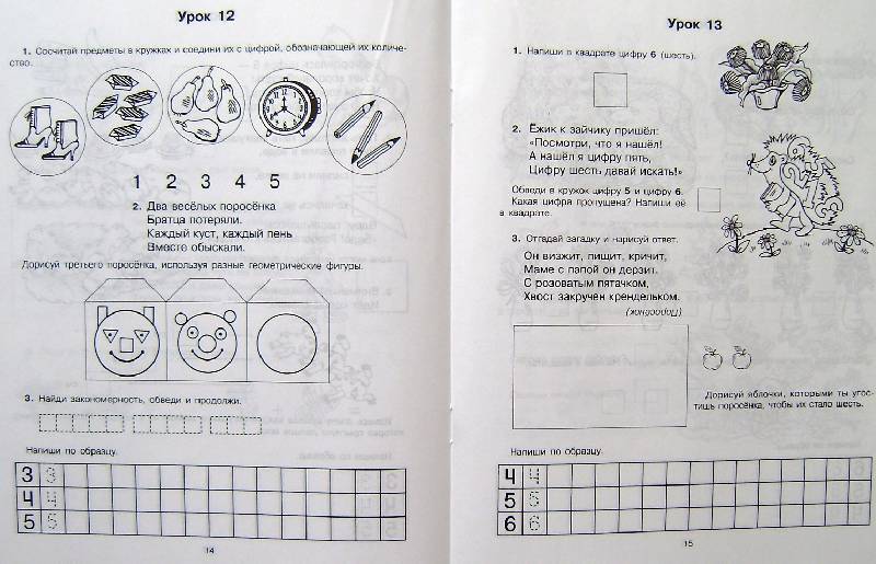 Иллюстрация 3 из 9 для 30 занимательных  уроков для подготовки к школе. Для детей 5-6 лет - Галима Тимербулатова | Лабиринт - книги. Источник: BOOKвочка