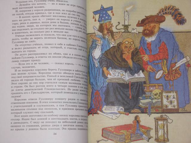 Иллюстрация 37 из 40 для Гулливер в стране великанов - Джонатан Свифт | Лабиринт - книги. Источник: Nemertona