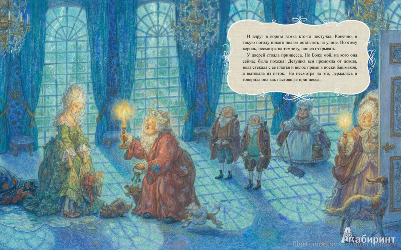 Иллюстрация 6 из 28 для Принцесса на горошине - Ханс Андерсен | Лабиринт - книги. Источник: Елена