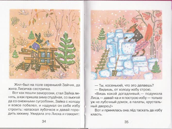 Иллюстрация 11 из 21 для Лиса и заяц | Лабиринт - книги. Источник: Alina
