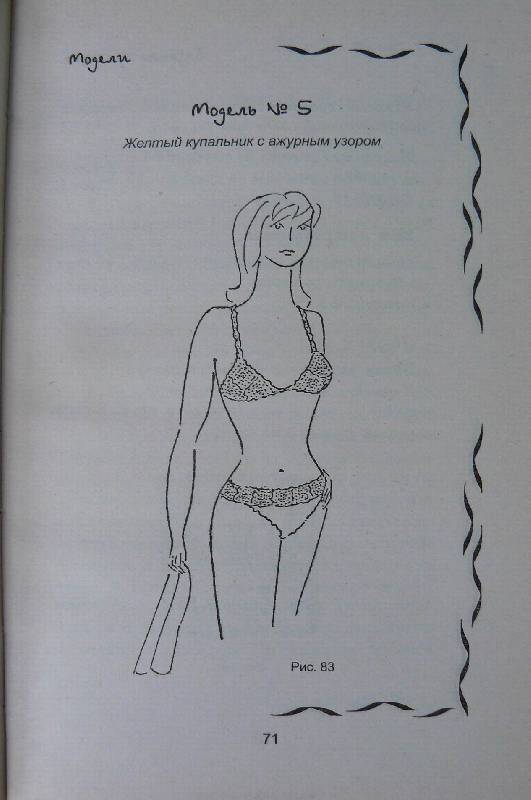Иллюстрация 7 из 17 для Вязаная эротика - Оксана Горяинова | Лабиринт - книги. Источник: zair