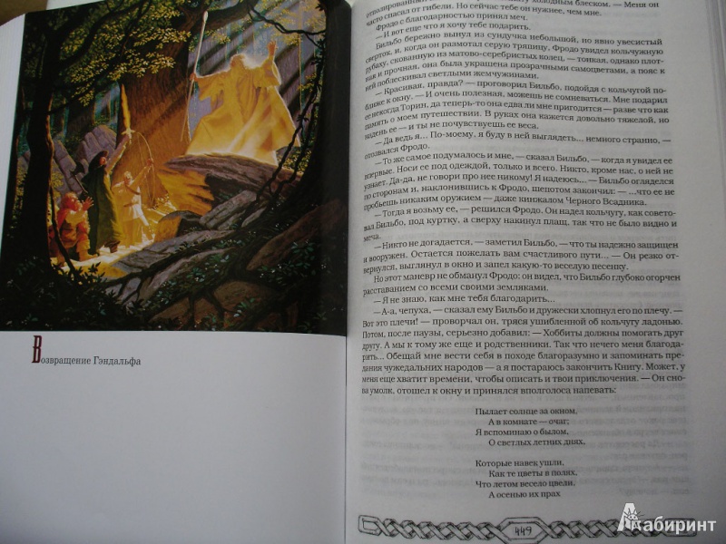 Иллюстрация 39 из 53 для Полная история Средиземья - Толкин Джон Рональд Руэл | Лабиринт - книги. Источник: Tiger.