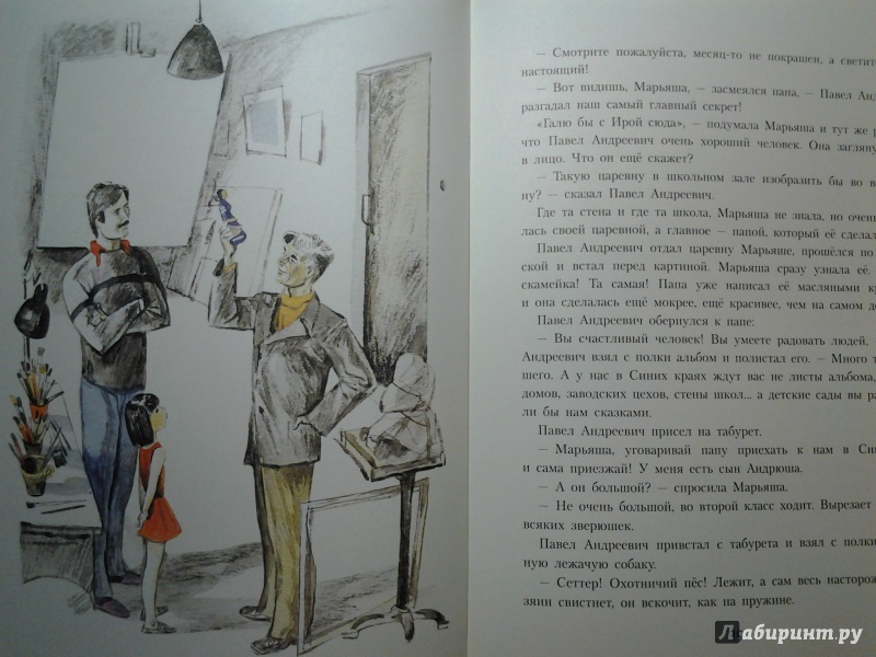 Иллюстрация 50 из 54 для С папой в синие края - Анна Кардашова | Лабиринт - книги. Источник: Olga