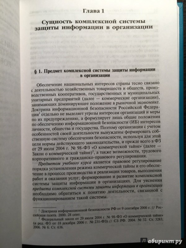 Иллюстрация 11 из 18 для Комплексная защита информации на предприятии - Виталий Северин | Лабиринт - книги. Источник: Lina