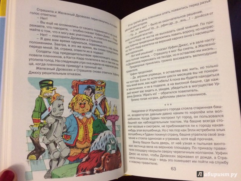 Иллюстрация 14 из 22 для Урфин Джюс и его деревянные солдаты - Александр Волков | Лабиринт - книги. Источник: Баранкин , будь человеком