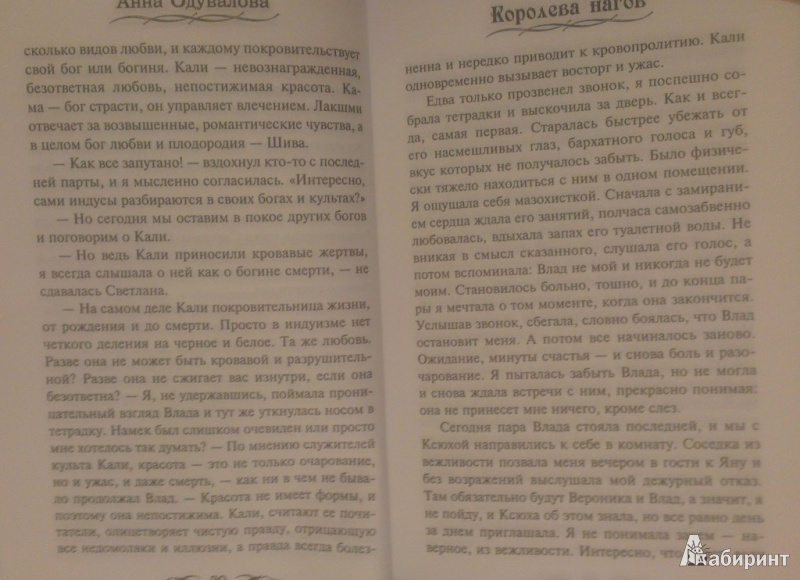 Иллюстрация 11 из 15 для Королева нагов - Анна Одувалова | Лабиринт - книги. Источник: Katty