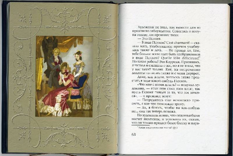 Иллюстрация 13 из 15 для Портрет - Николай Гоголь | Лабиринт - книги. Источник: Гостья