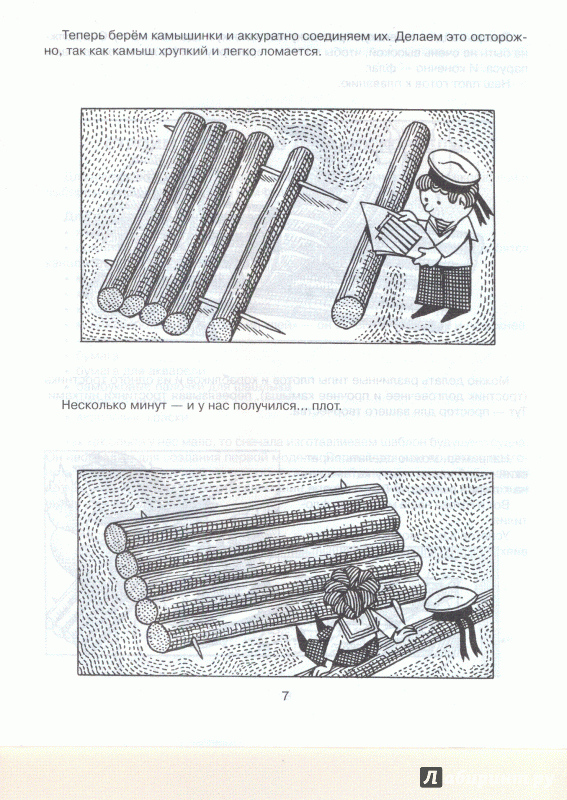 Иллюстрация 10 из 19 для Мастерим вместе с папой - Сергей Стариков | Лабиринт - книги. Источник: Лабиринт