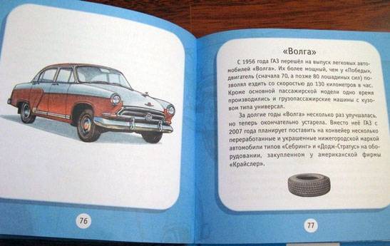 Иллюстрация 31 из 56 для Про автомобили - Леонид Гальперштейн | Лабиринт - книги. Источник: semul