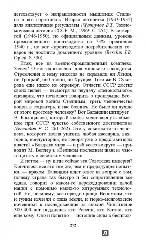 Иллюстрация 12 из 12 для Виктор Суворов прав! Сталин проиграл Вторую Мировую войну - Дмитрий Винтер | Лабиринт - книги. Источник: Kristin