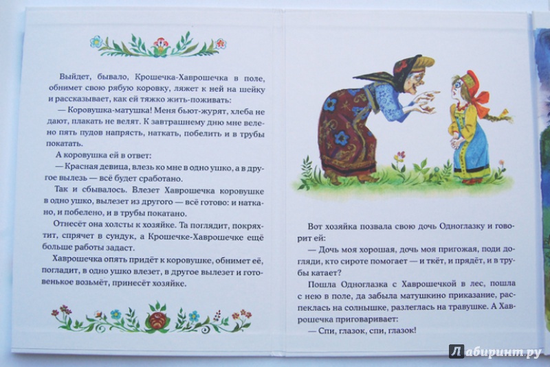 Иллюстрация 11 из 26 для Хаврошечка | Лабиринт - книги. Источник: Мелкова  Оксана