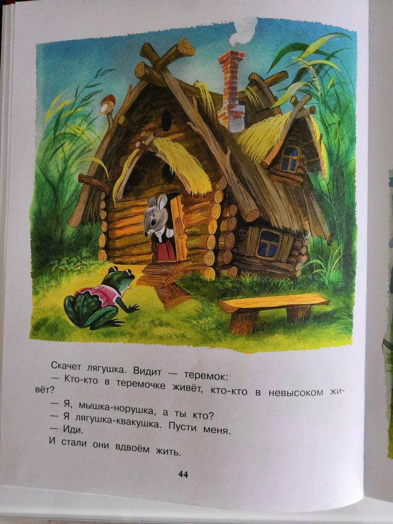 Иллюстрация 35 из 48 для Все самые великие русские сказки | Лабиринт - книги. Источник: Потапчук  Ирина