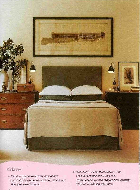 Иллюстрация 17 из 32 для Оформляем спальню: Практическое руководство - Колин Кейхилл | Лабиринт - книги. Источник: фиалка