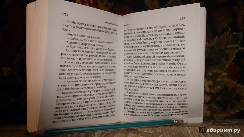 Иллюстрация 11 из 31 для Лето Господне. Богомолье - Иван Шмелев | Лабиринт - книги. Источник: Chetlana