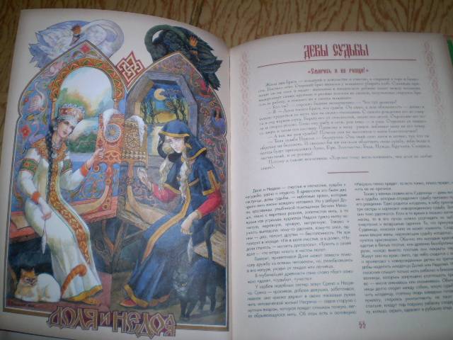 Иллюстрация 7 из 43 для Русские легенды и предания - Грушко, Медведев | Лабиринт - книги. Источник: С  М В