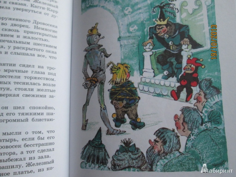 Иллюстрация 14 из 77 для Урфин Джюс и его деревянные солдаты - Александр Волков | Лабиринт - книги. Источник: Алонсо Кихано