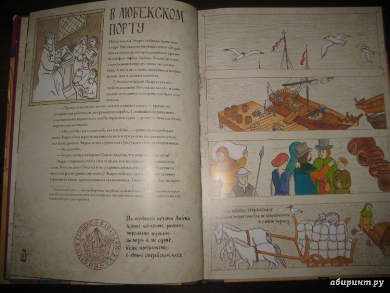 Иллюстрация 26 из 53 для Эндрес, сын купца. Из жизни средневекового города - Анке Бер | Лабиринт - книги. Источник: Никoль