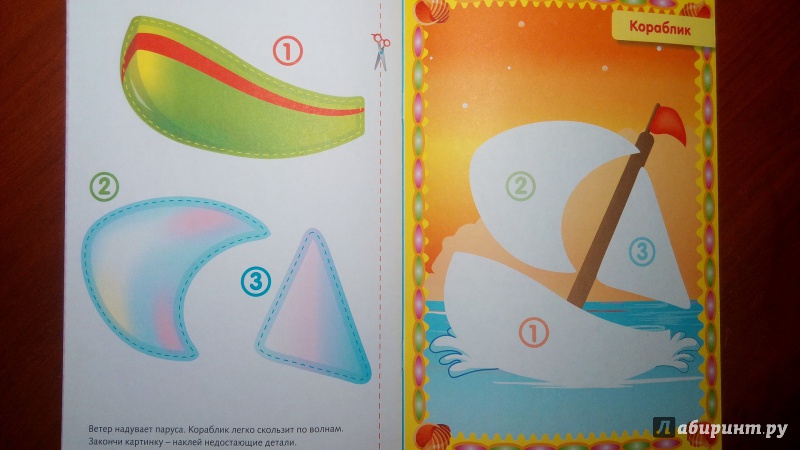 Иллюстрация 9 из 23 для Первые аппликации. Для детей 5-6 лет | Лабиринт - книги. Источник: Alenta  Valenta