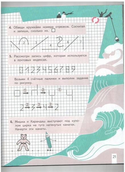 Иллюстрация 23 из 27 для Математика и конструирование. 1 класс. Пособие для учащихся. ФГОС - Светлана Волкова | Лабиринт - книги. Источник: Капочка