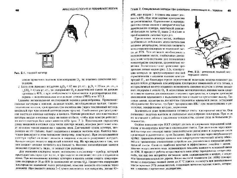 Иллюстрация 11 из 34 для Анестезиология и реаниматология. Учебник - Блинов, Бицунов, Бурлаков | Лабиринт - книги. Источник: фиалка