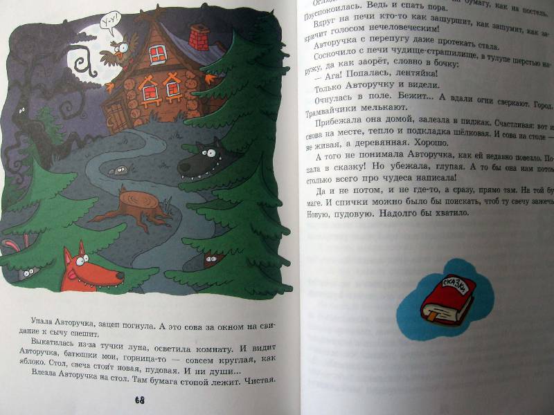 Иллюстрация 41 из 45 для Сказка десятого этажа - Альберт Иванов | Лабиринт - книги. Источник: Red cat ;)